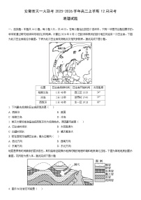 2025-2026学年安徽省天一大联考高二上学期12月月考地理试卷（学生版）