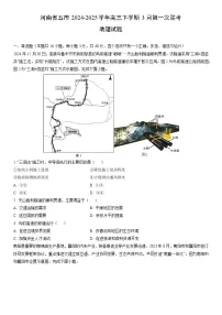 2024-2025学年河南省五市高三下学期3月第一次联考地理试卷（学生版）