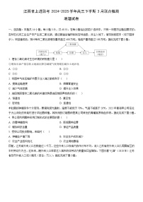 2024-2025学年江西省上进联考高三下学期3月联合检测地理试卷（学生版）
