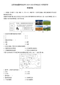 2024-2025学年江苏省南通市海安市高三下学期开学地理试卷（学生版）