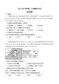 云南省曲靖市重点高中2026届高三上学期期末考试 地理试卷(含解析）