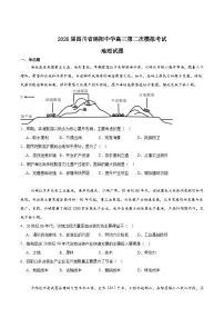 四川省绵阳中学2026届高三上学期第二次模拟考试地理试卷（Word版附答案）