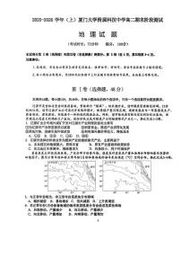 福建省厦门市思明区厦门大学附属科技中学2025-2026学年高二上学期2月期末地理试题