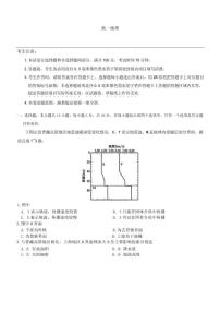 2025-2026学年黑龙江省齐齐哈尔市部分学校高一上学期1月期末地理试卷（含答案）