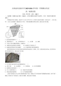 2025-2026学年吉林油田高级中学高一上学期期末考试地理试卷（含答案）