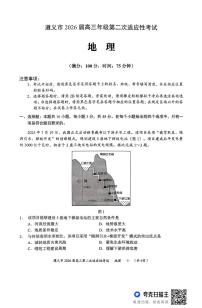 2026届贵州省遵义市高三上学期第二次适应性考试地理试题（高考模拟）