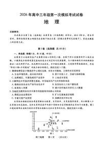 2026届河南省濮阳市高三上学期第一次模拟考试地理试题（高考模拟）