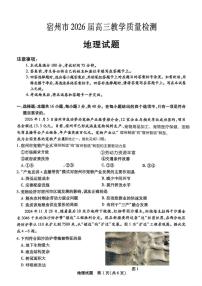 2026届安徽宿州市高三教学质量检测地理试卷(高考模拟)
