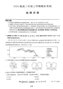 江西鹰潭市余江区第一中学2025-2026学年高二上学期期末考试地理试题