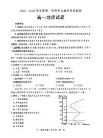 山东聊城市2025-2026学年高一上学期2月期末地理试题