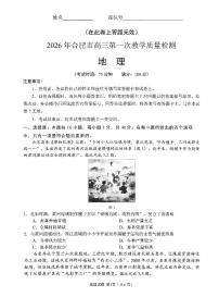 安徽省2026年合肥市高三上学期2月第一次教学质量检测（合肥一模）地理试卷+答案