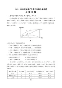 2026届重庆市第八中学高三下期开学考地理试卷（含答案）