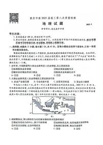 重庆市南开中学高2025届高三下学期第八次质量检测地理试卷（含答案）