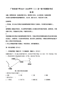 广东省广东实验中学2025_2026学年高一上学期11月期中联考地理试题（文字版，含答案）