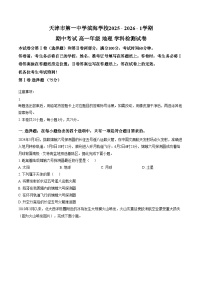 天津市第一中学滨海学校2025_2026学年高一上学期期中地理试卷（文字版，含答案）