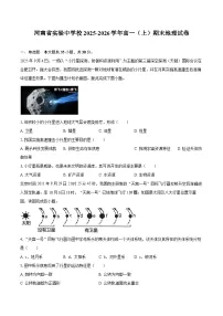 河南省实验中学校2025-2026学年高一（上）期末地理试卷