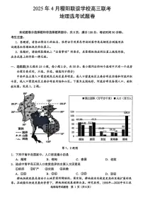 浙江省稽阳联谊学校2025届高三下学期4月联考地理试卷（含解析）