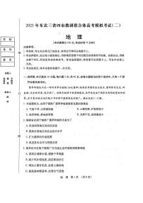 2025年高三下学期东北三省四市教研联合体高考模拟试题（二）地理试卷（含答案）