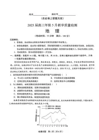 合肥市2025届高三年级下学期5月教学质量检测（合肥三模）地理试卷（含答案）