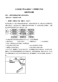 黑龙江省大庆市萨尔图区大庆实验中学2025_2026学年高二上学期期中考试地理试题(  文字版含答案 )
