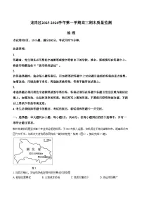 广东省深圳市龙岗区2025_2026学年高三上学期1月期末地理试题（文字版，含答案）