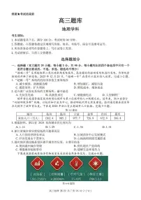 浙江省七彩阳光、浙南名校、精诚联盟、金兰教育2026届高三下学期2月返校考试地理试题（PDF版附解析）