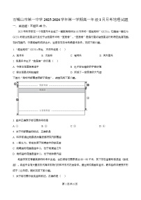 宁夏回族自治区石嘴山市第一中学2025-2026学年高一上学期1月月考地理试题含答案