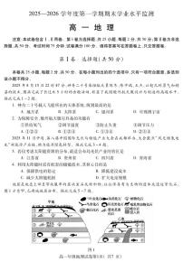 安徽省蚌埠市2025—2026学年度高一第一学期期末学业水平监测 地理试卷含答案