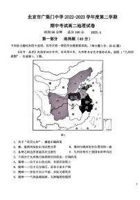 2023北京广渠门中学高二（下）期中地理试卷