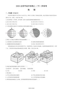 2025北京平谷中学高二（下）开学考地理试卷有答案