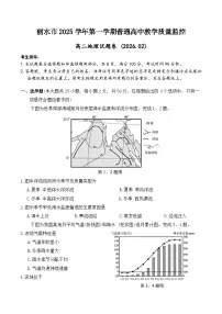 浙江省丽水市2025-2026学年上学期高二期末教学质量监控地理试题（ 含答案）含答案解析