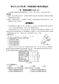 浙江省丽水市2025-2026学年上学期高一期末教学质量监控地理试题（ 含答案）含答案解析