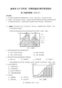 2025-2026学年浙江省丽水市普通高中高二上学期（期末）教学质量监控地理（含答案）试卷 (1)