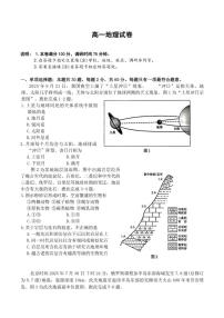 2025-2026学年江苏省苏州市度高一上学期期末考试地理（含答案）试卷