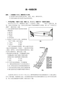 2025-2026学年江苏省苏州市度高一上学期期末考试地理（含答案）试卷