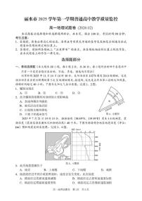 2025-2026学年浙江省丽水市普通高中高一上学期（期末）教学质量监控地理试卷（含答案）