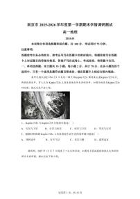 2025-2026学年江苏省南京市度第一学期期末学情调研测试高一地理（含答案）