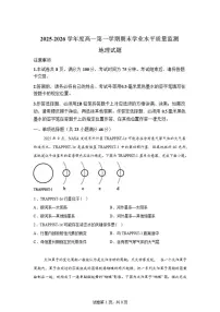 2025-2026学年江苏省连云港市灌南县高一上学期2月期末地理试题（含解析）