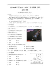 2025-2026学年云南省曲靖市会泽县第一中学校高一上学期期末考试地理（含答案）试卷
