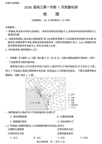 2025-2026学年安徽省华师联盟高三上学期1月质量检测地理试卷（含解析）