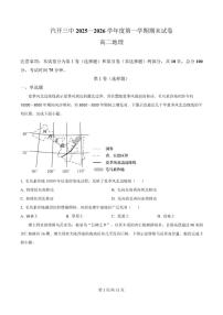 2025-2026学年吉林省长春市长春汽车经济技术开发区第三中学高二上学期期末考试地理试卷（含答案）