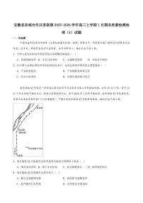 2026届安徽省县域高中合作共享联盟高三上学期1月期末质量检测地理（A卷）试卷（含答案）