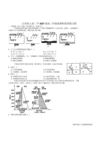 2025-2026学年江西省上高二中高二上学期1月月考地理试卷（含答案）