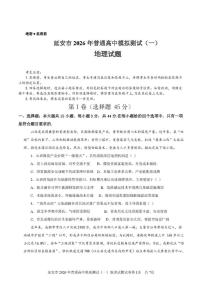 2026届陕西省延安市高三上学期模拟测试（一）地理试卷（含答案）