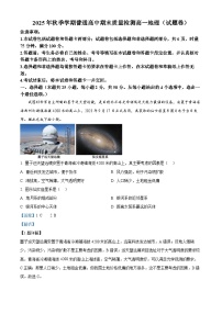 湖南省益阳市2025-2026学年高一上学期期末考试地理试卷（Word版附解析）