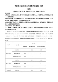 湖南省株洲市2026届高三上学期一模地理试卷（Word版附解析）