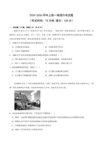 2025-2026学年福建省三明第一中学高一上学期1月月考地理试题（含答案）