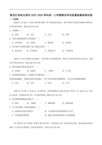 2025-2026学年黑龙江省哈尔滨市高一上学期1月期末学业质量检测地理试卷（含答案）