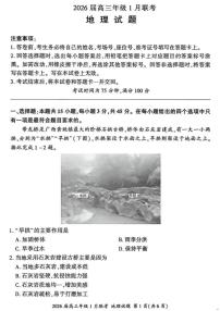 2026届百师联盟高三上学期1月九省联考地理试卷（含答案）