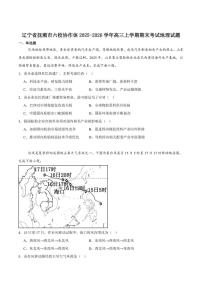 2026届辽宁省抚顺市六校高三上学期期末考试地理试卷（含答案）